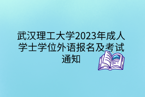 人ѧ2023ѧʿѧλﱨ֪ͨ